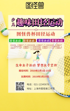 少儿趣味田径运动手机海报