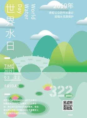 饮用水宣传