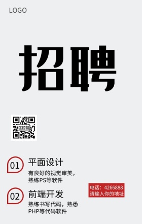 职工上楼梯创意公司人才招聘海报