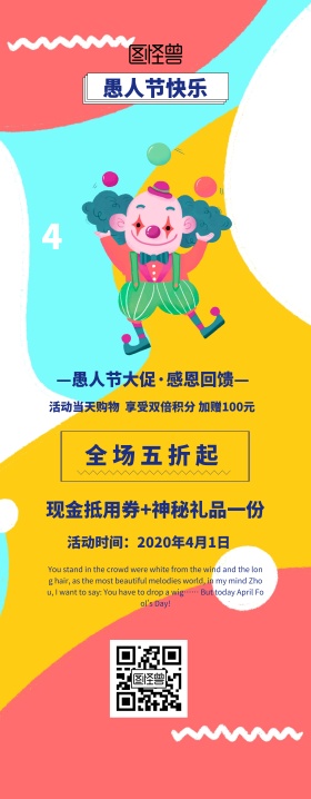 搞怪风愚人节餐饮美食易拉宝