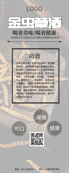 金虫草酒保健古风营销长图
