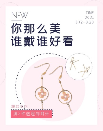 耳环粉色简约电商竖版海报