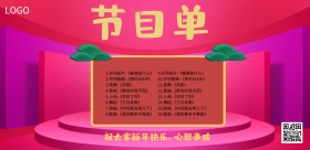 节目单横版海报宣传
