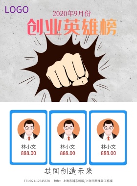创业英雄榜光荣榜排行榜企业荣誉榜海报模板