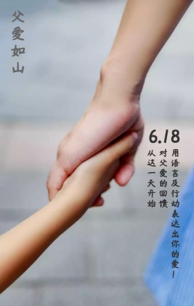 父爱如山日签