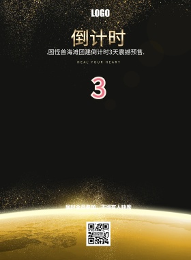 倒计时海滩黑金大气简约印刷海报