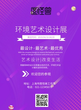 环境艺术设计展印刷海报