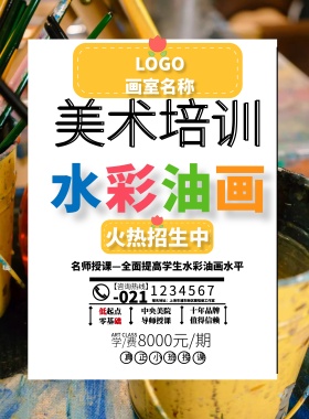 美术授课补课班宣传卡通彩色印刷海报