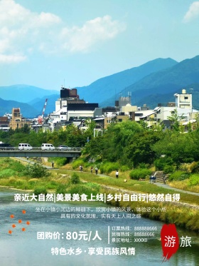 简约最美乡村旅游促销海报