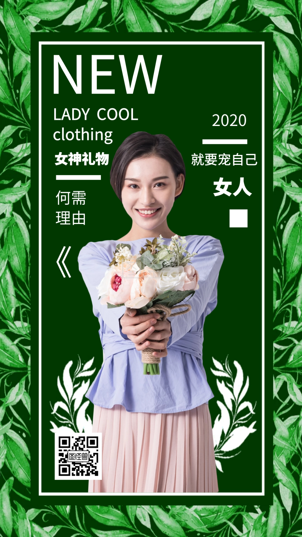 妇女节女生节营销手机海报