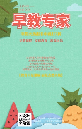幼儿早教教育招生手机海拔