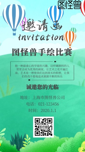 手绘比赛邀请函