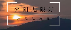 简约夕阳海边礁石公众号封面