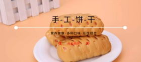 手工饼干淘宝海报banner