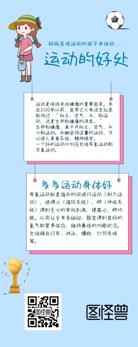 运动的好处手抄报