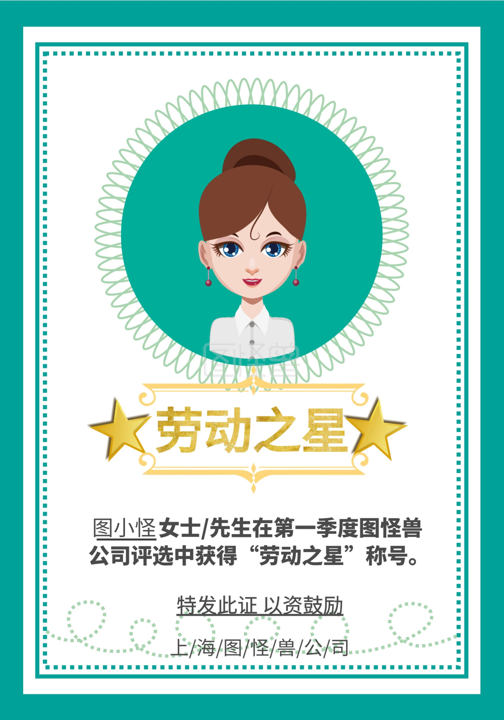 劳动之星绿色简约荣誉证书