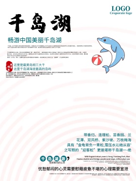 千岛湖旅游海报