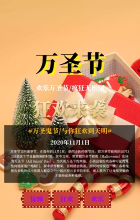 创意大气万圣节狂欢来袭活动手机海报