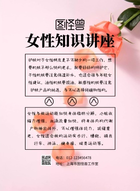 简约女性讲座印刷海报