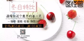 暖心热饮小吃促销海报