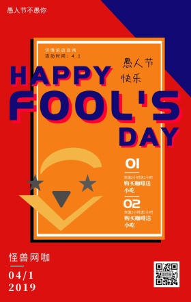 撞色风愚人节网咖活动海报