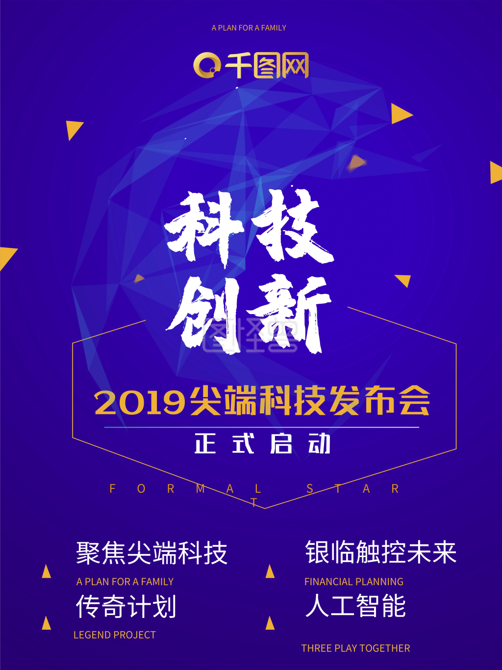 科技信息传媒海报