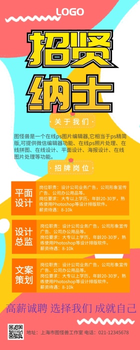 企业招聘大气创意营销长图