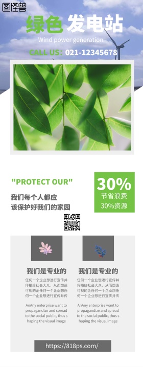 绿色环保发电站宣传海报
