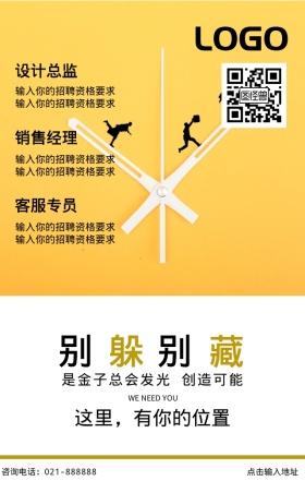 企业招聘大气金黄简约手机海报