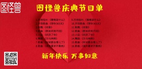 节目单横版海报宣传