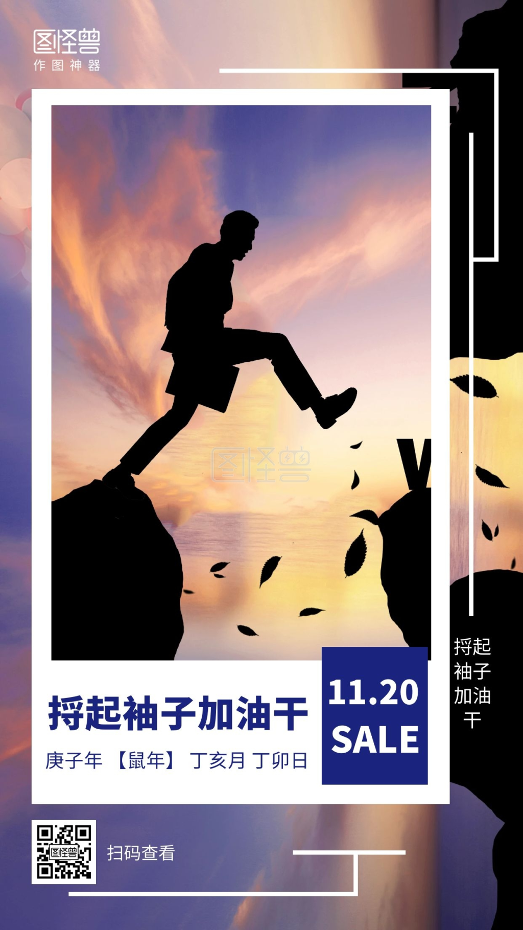 简约大气捋起袖子加油干励志正能量日签