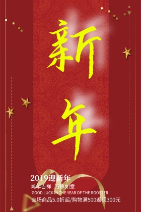 新年海报设计