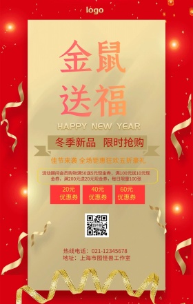 金猪贺岁促销手机营销海报