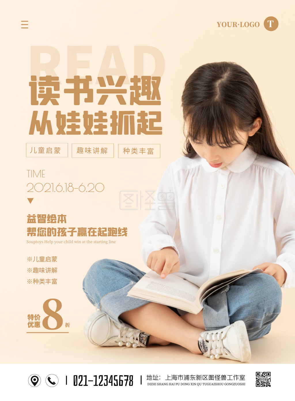 简约大气儿童早教绘本促销宣传海报