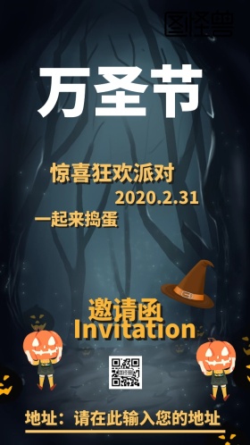 万圣节惊喜派对