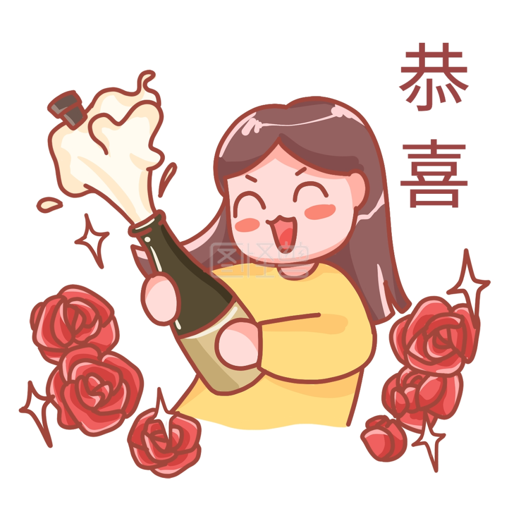 千库编辑原创恭喜开香槟庆祝表情包