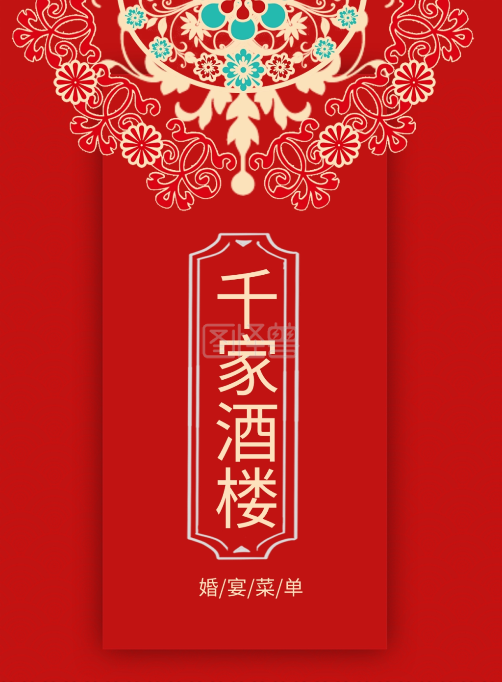 红色婚宴酒楼菜单单页