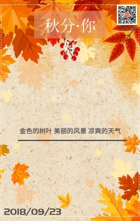 秋分枫叶金色日签