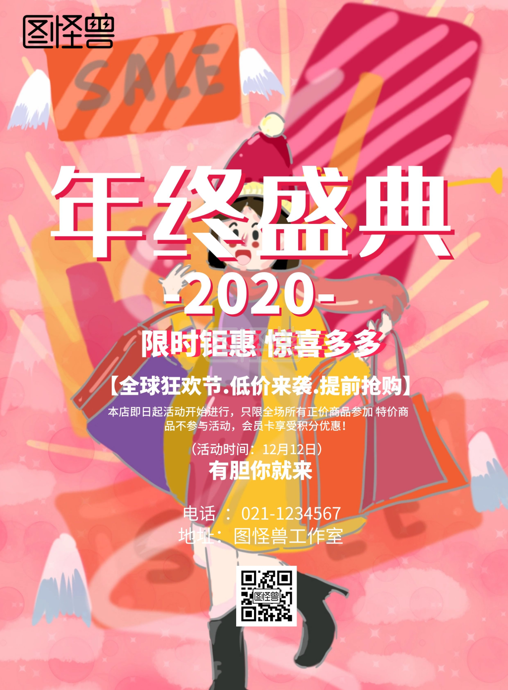 图怪兽竖版海报频道提供《天猫年终盛典》在线图片设计制作,点击"编辑