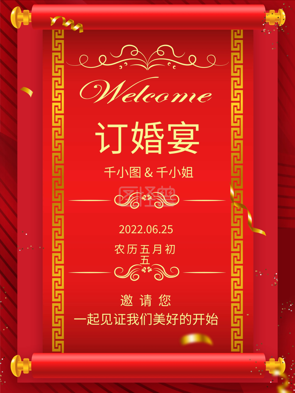 订婚宴海报商业海报订婚婚礼海报