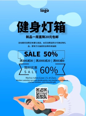 灯箱健身简约创意促销印刷海报
