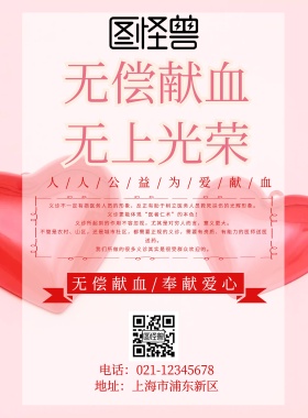 公益爱心捐赠海报