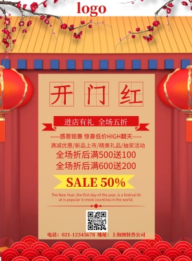 开门红抢购