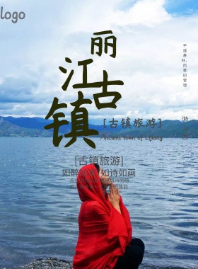 手绘旅游平遥古城海报展板