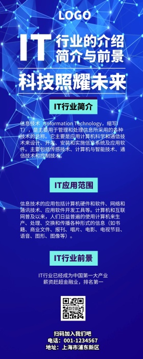 IT行业介绍营销长图