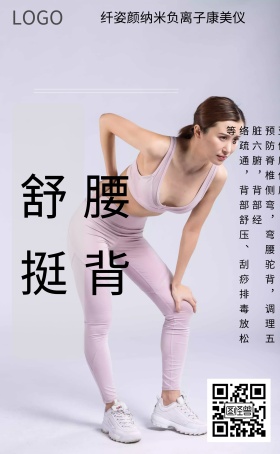 腰背海报