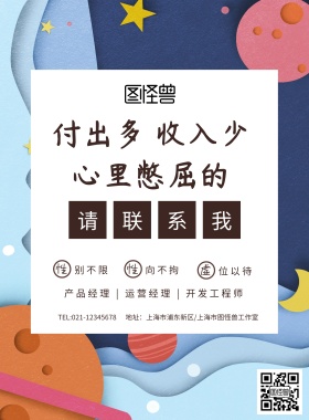 时尚个性招聘海报模板