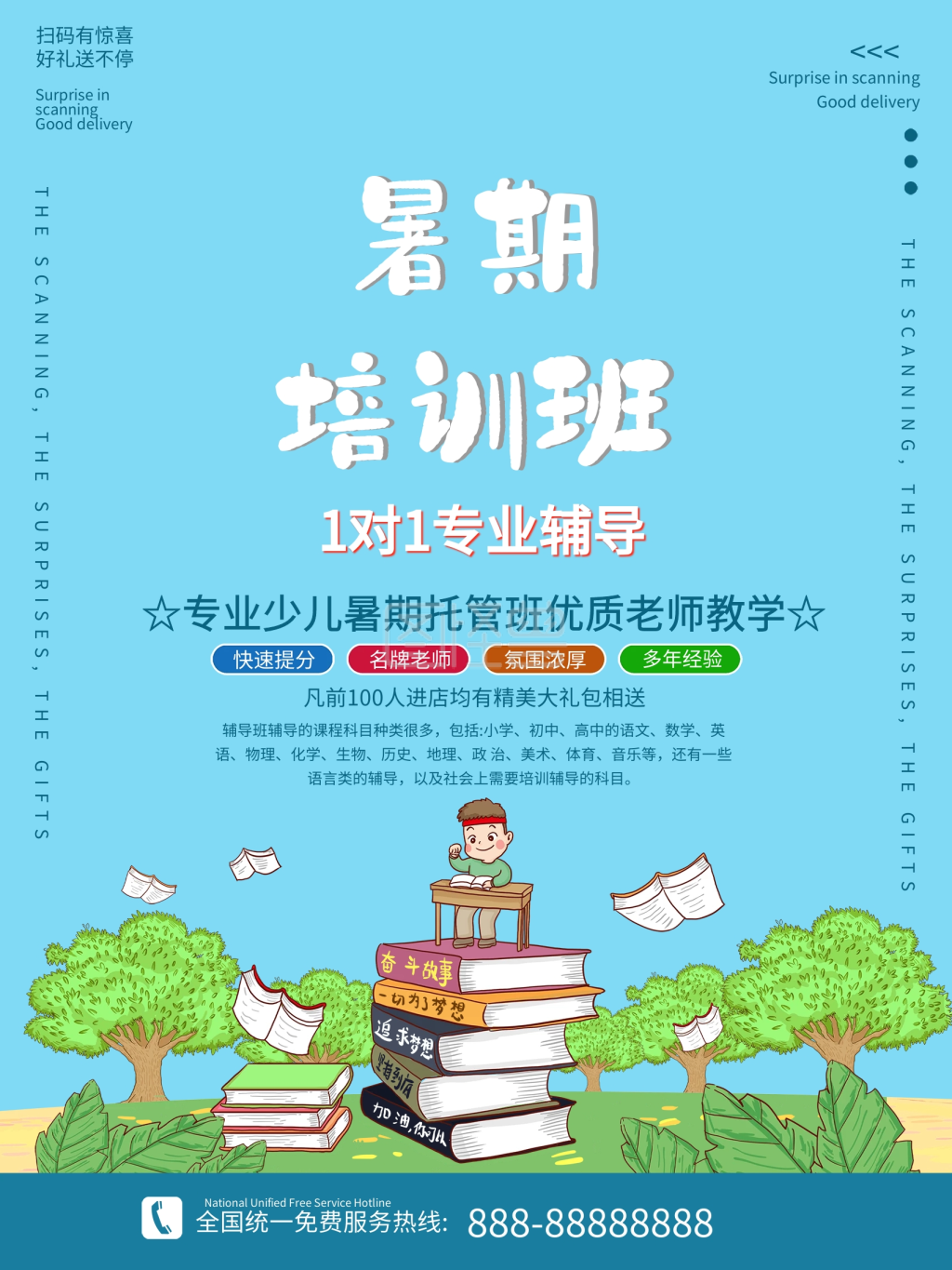 蓝色商务大气暑假补习班招生海报