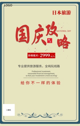 国庆感恩有礼手绘背景旅游体验手机海报