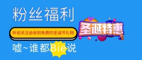 蓝色卡通圣诞节粉丝福利送礼物公众号封面